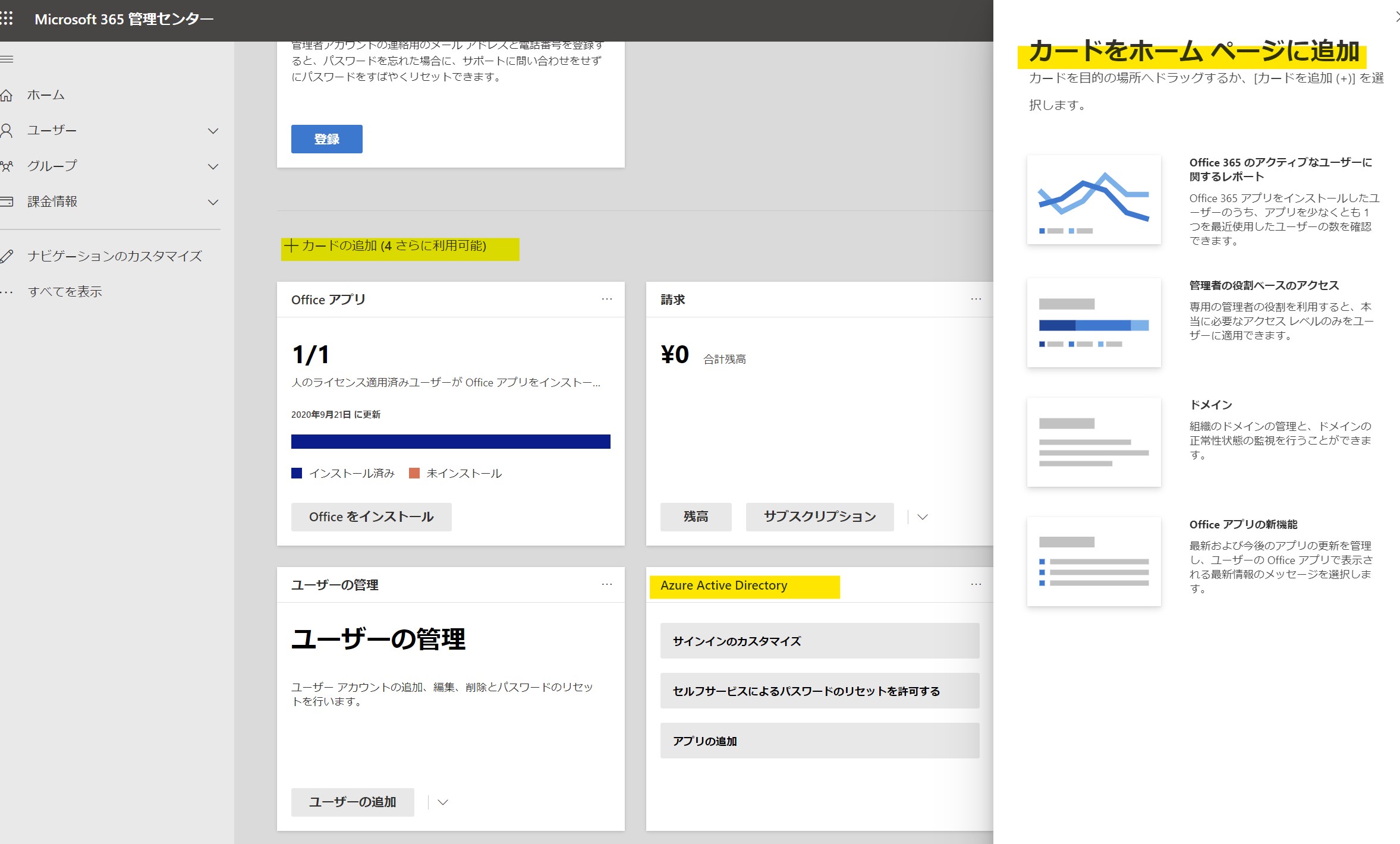 組織によってこのデバイスが無効にされました そこそこバタコさん